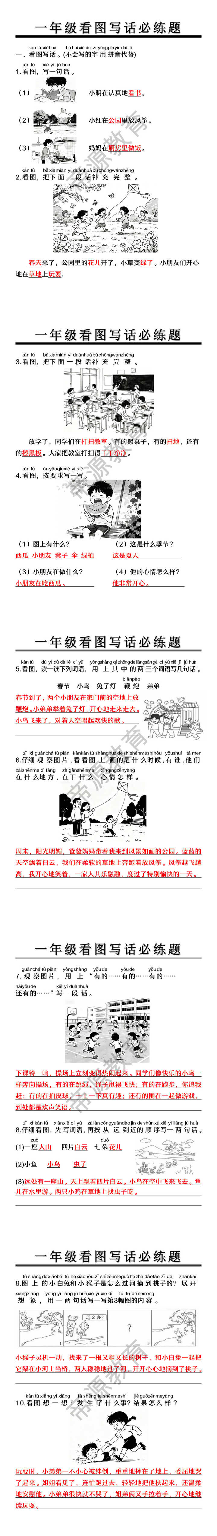 一年级看图写话必练题