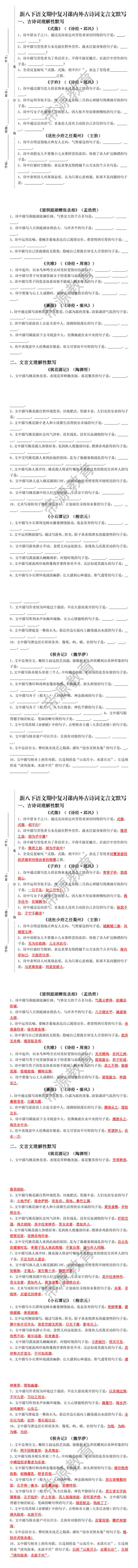 新八下语文期中复习课内外古诗词文言文默写