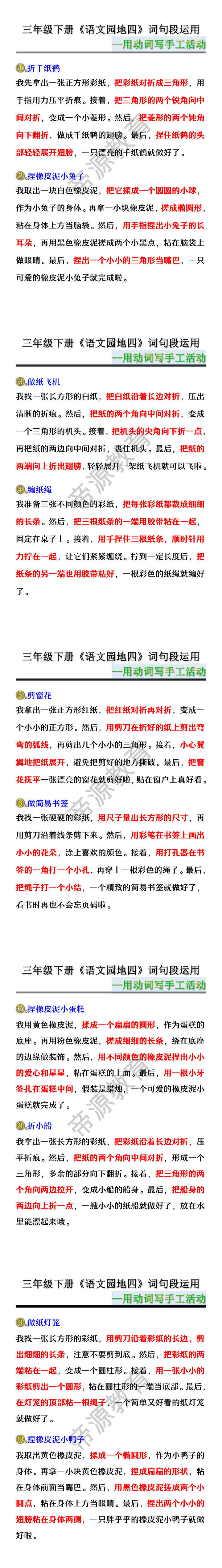 三年级下册《语文园地四》词句段运用--用动词写手工活动
