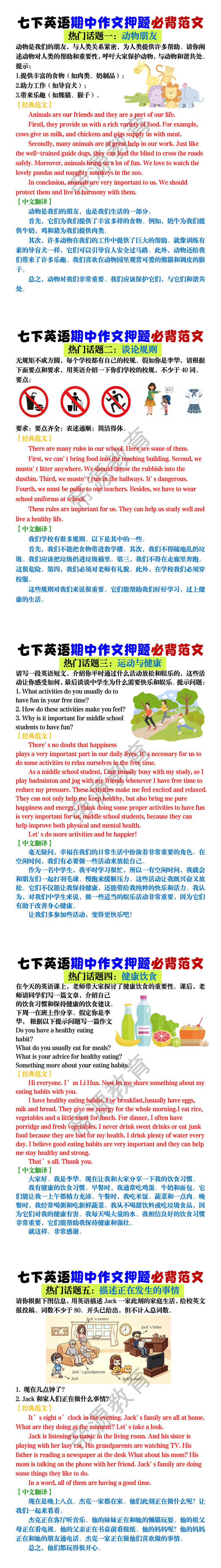 七下英语期中作文押题必背范文