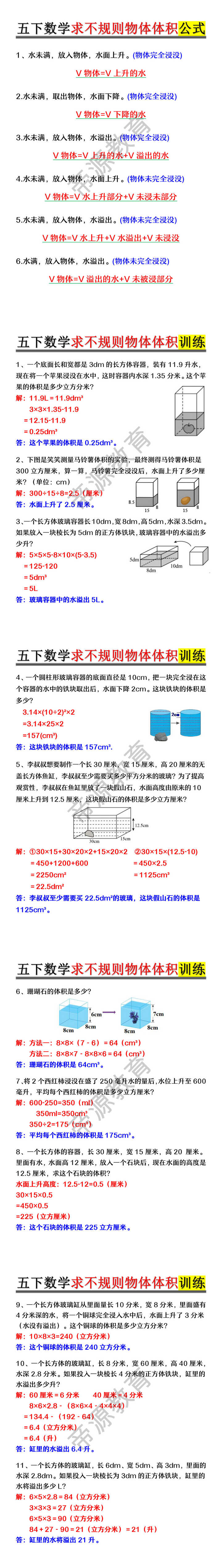 五下数学求不规则物体体积公式+训练题