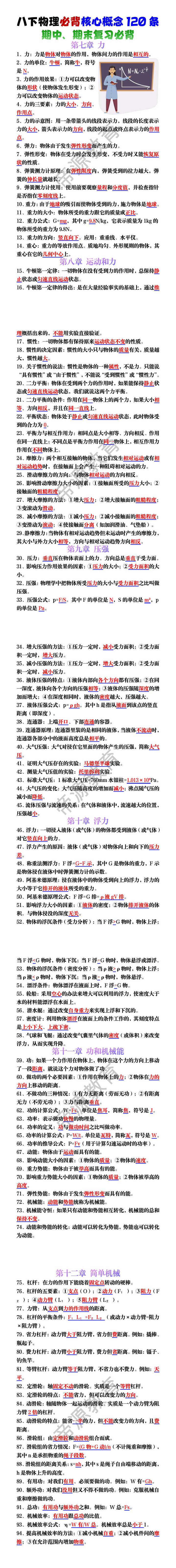 八下物理必背核心概念120条