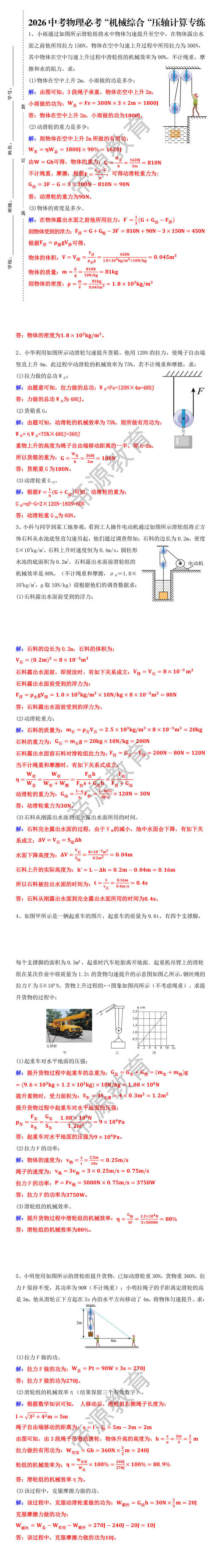 2026中考物理必考“机械综合“压轴计算专练
