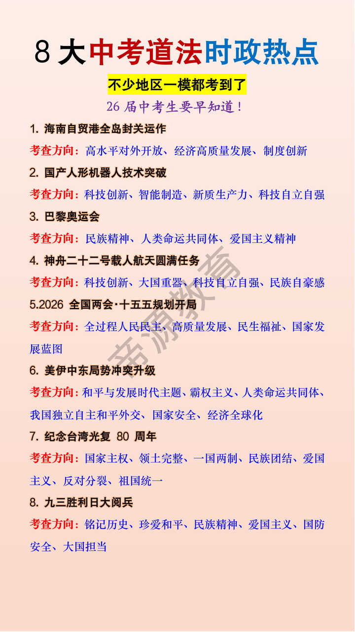 8大中考道法时政热点
