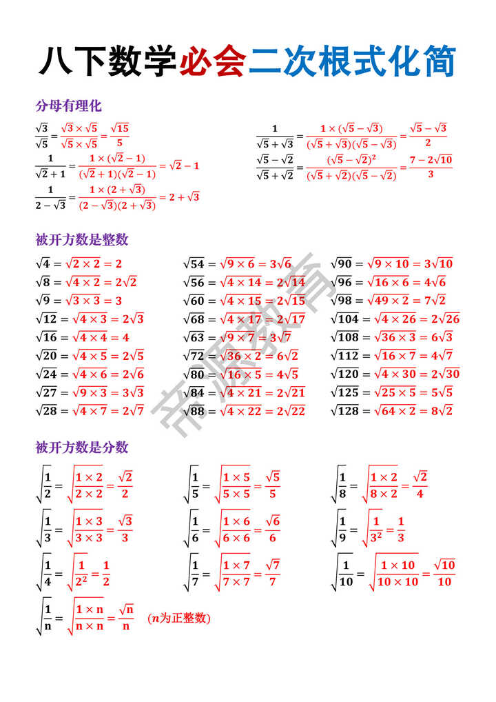 八年级下册数学必会二次根式化简