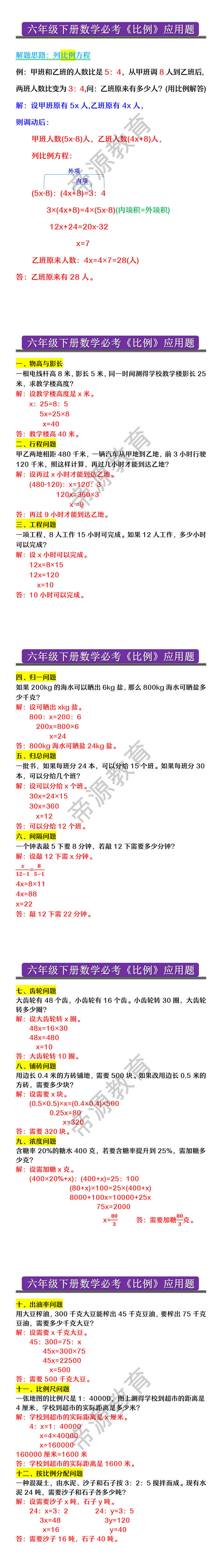 六年级下册数学必考《比例》应用题