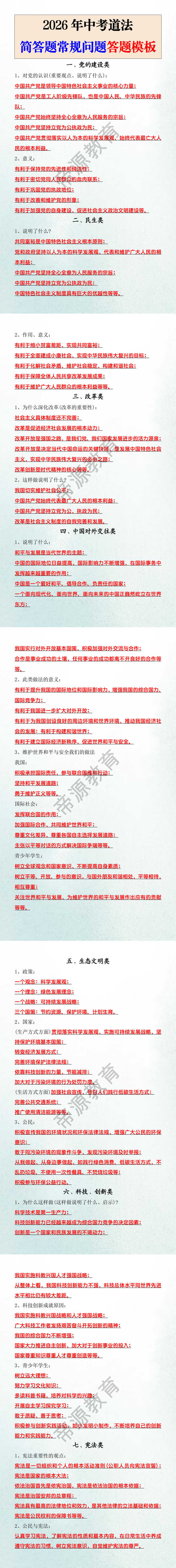 2026年中考道法简答题常规问题答题模板