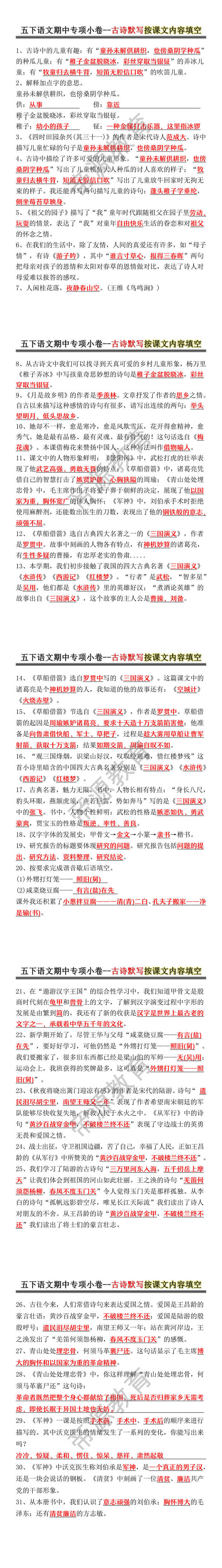 五下语文期中专项小卷--古诗默写按课文内容填空