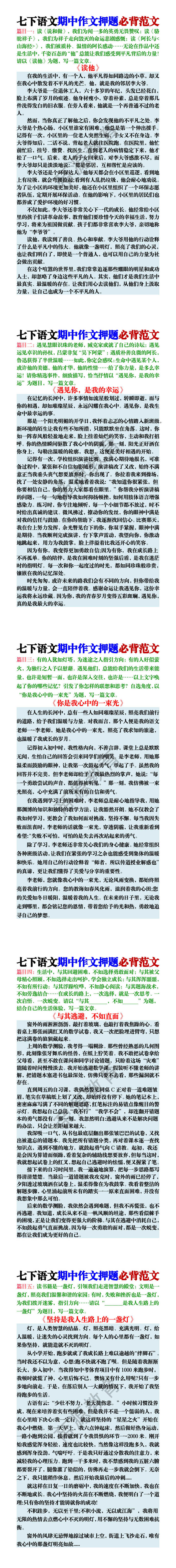 七下语文期中作文押题必背范文