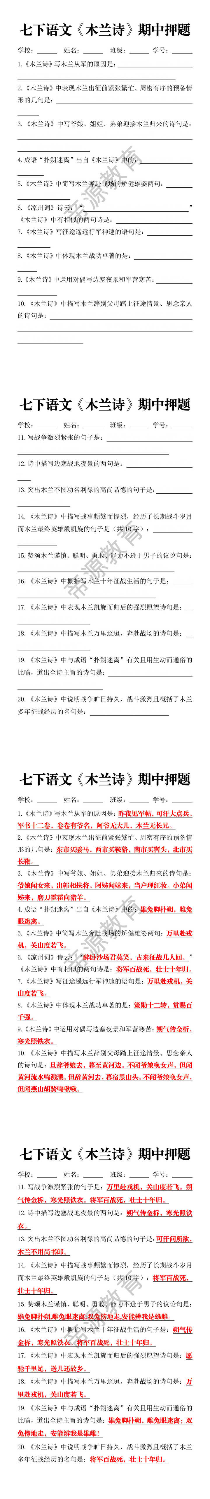 七年级下册语文《木兰诗》期中押题训练