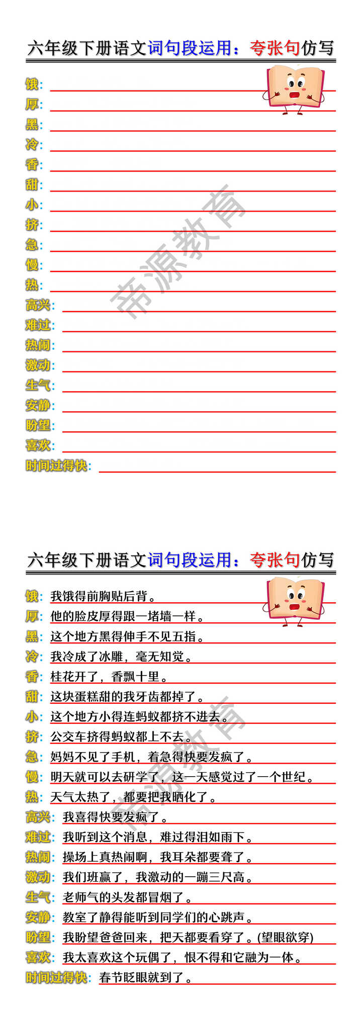 六年级下册语文词句段运用：夸张句仿写