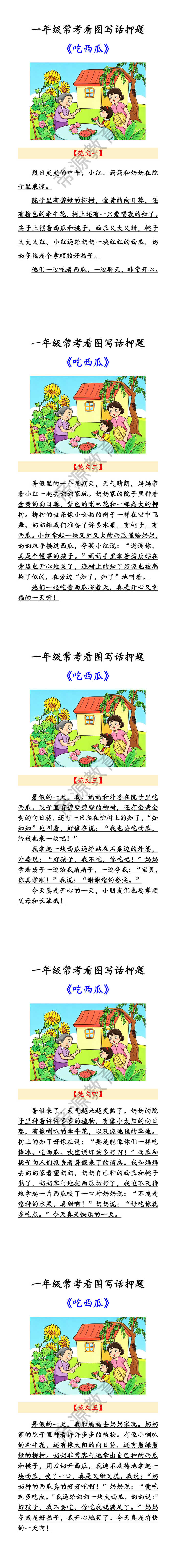 一年级常考看图写话押题：吃西瓜