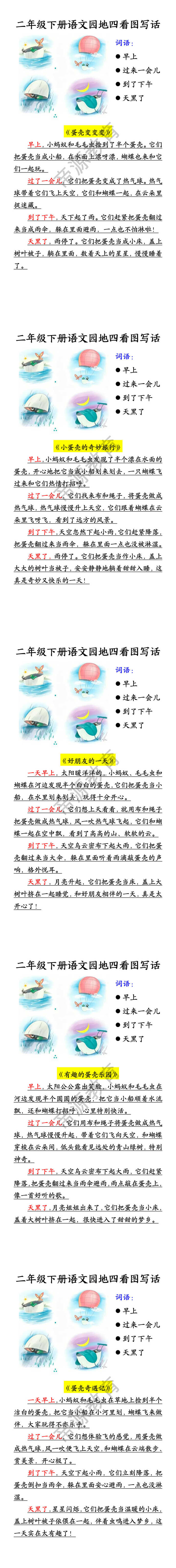 一下语文1-8单元看图写作范文