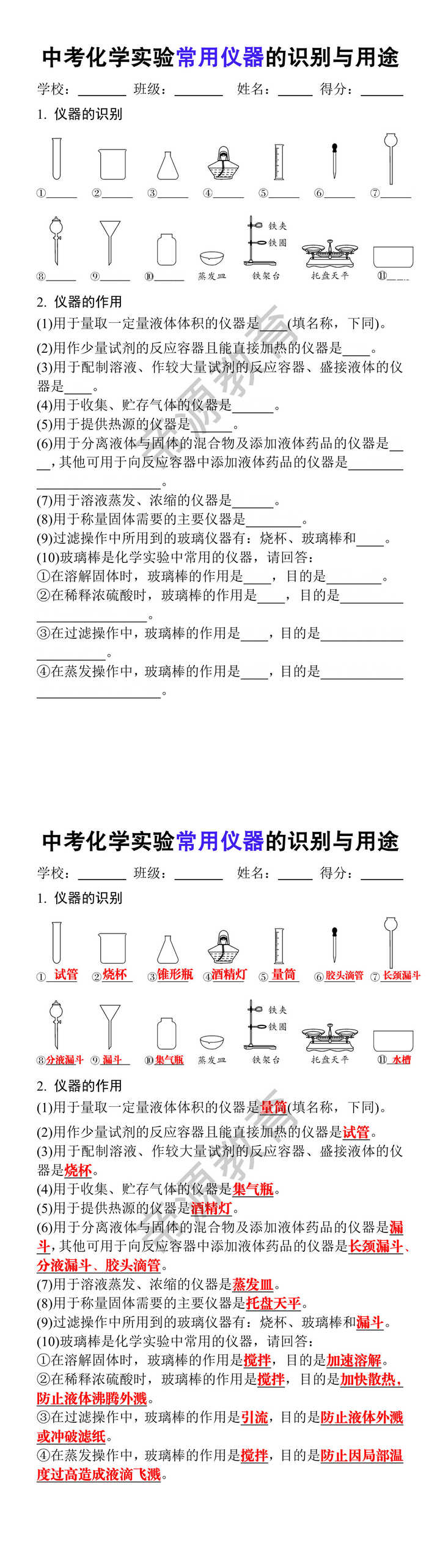 中考化学实验常用仪器的识别与用途