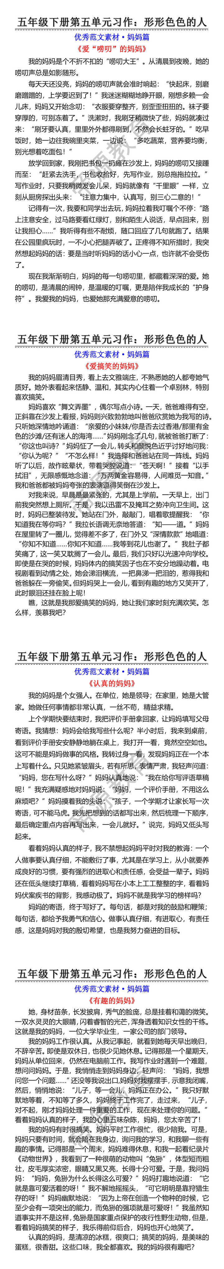 五年级下册第五单元习作：形形色色的人