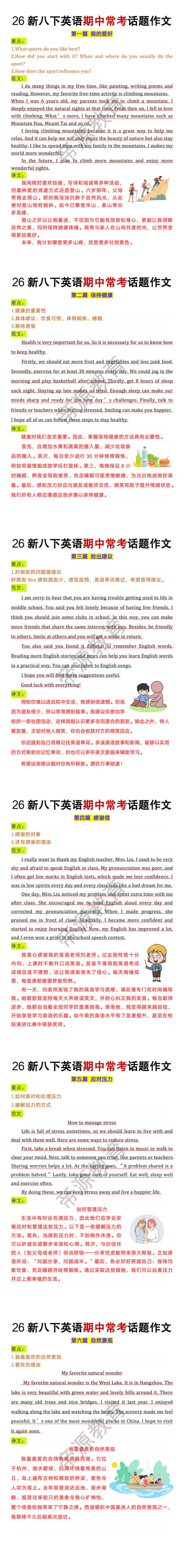 26新八年级下册英语期中常考话题作文