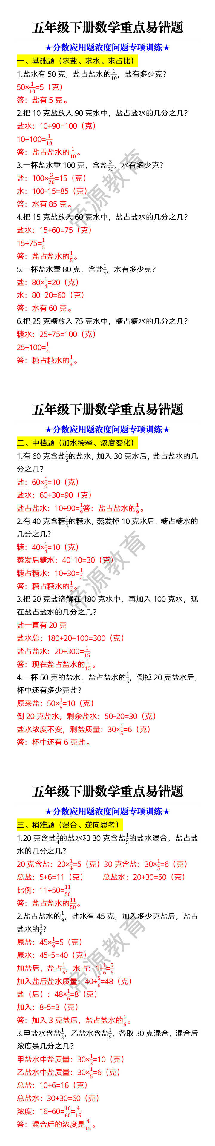 五年级下册数学重点易错题 ★分数应用题浓度问题专项训练★