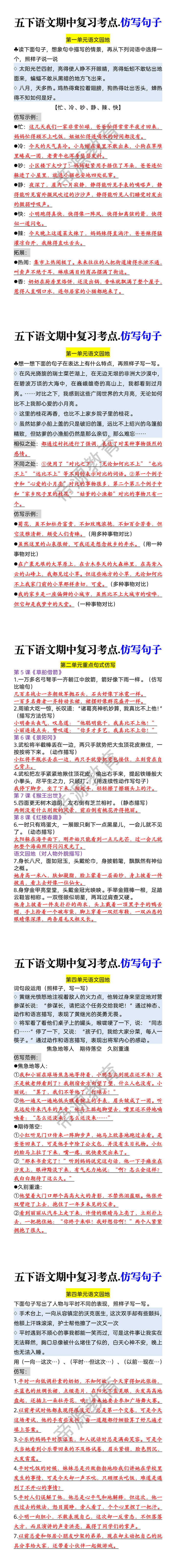 五下语文期中复习考点.仿写句子