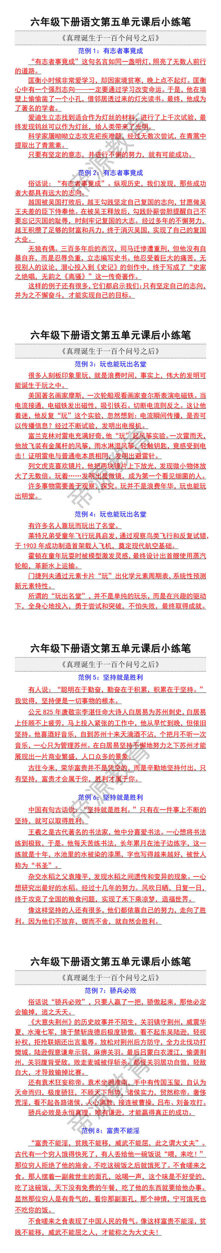 六年级语文下册《真理诞生于一百个问号之后》小练笔