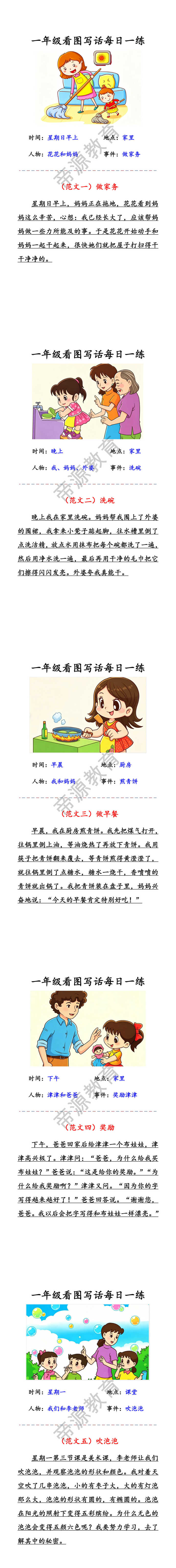 一年级常考看图写话每日一练范文