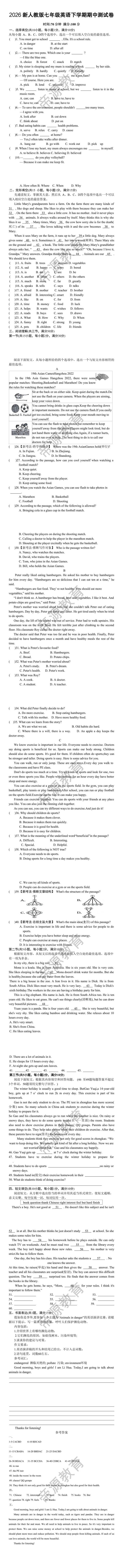 2026新人教版七年级英语下学期期中测试卷