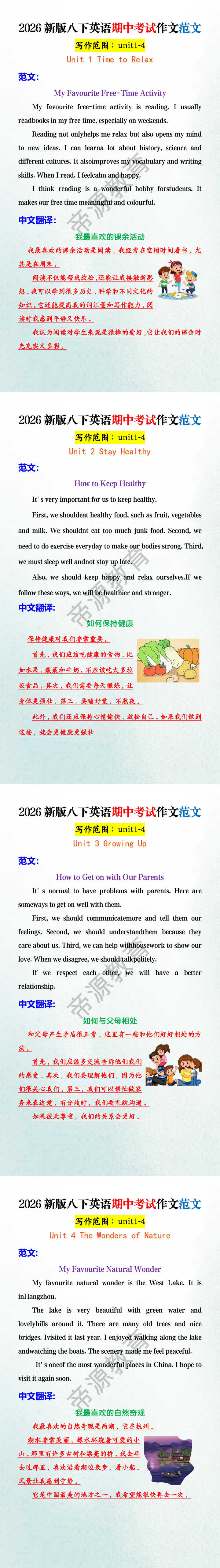 2026新版八下英语期中考试作文范文