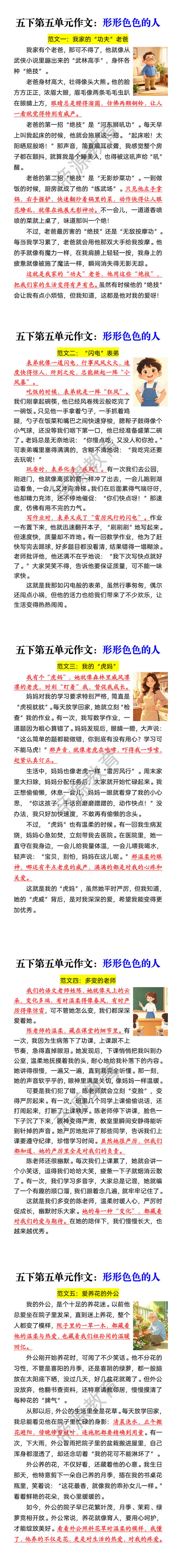 五下第五单元作文：形形色色的人