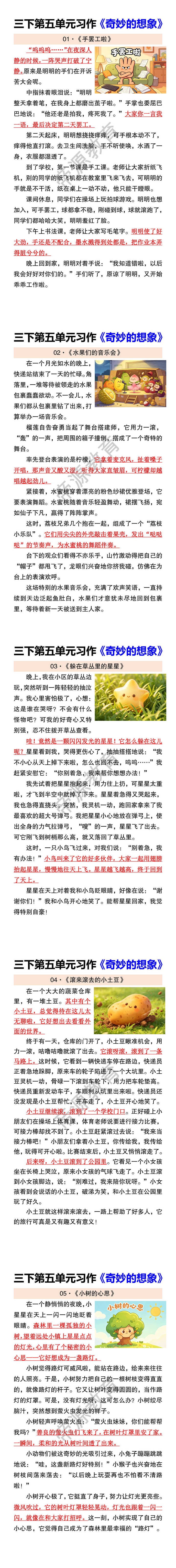 三下第五单元习作《奇妙的想象》