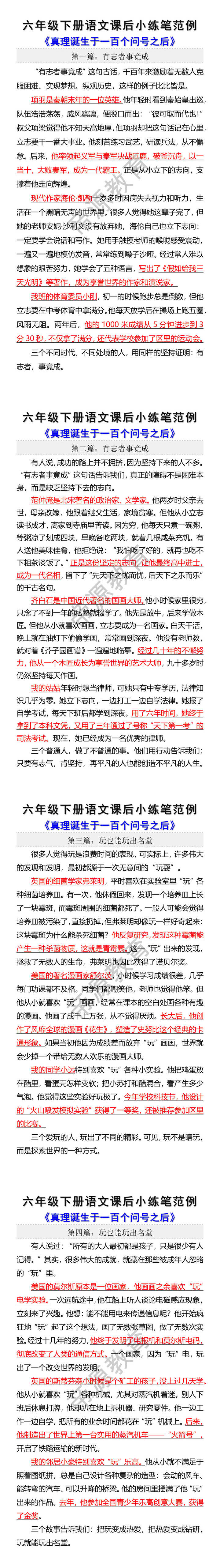 六年级下册语文课后小练笔范例