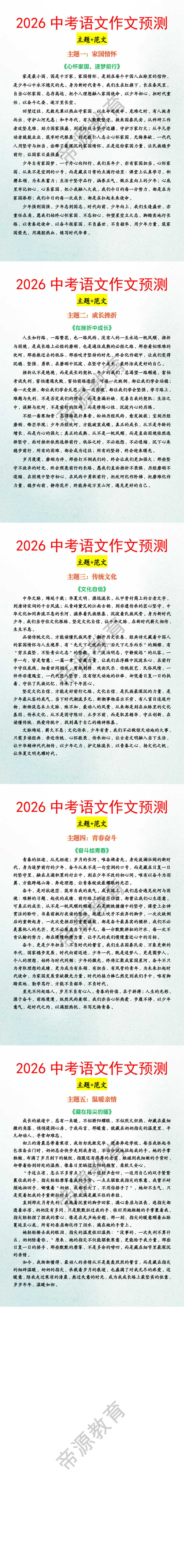 2026中考语文作文预测