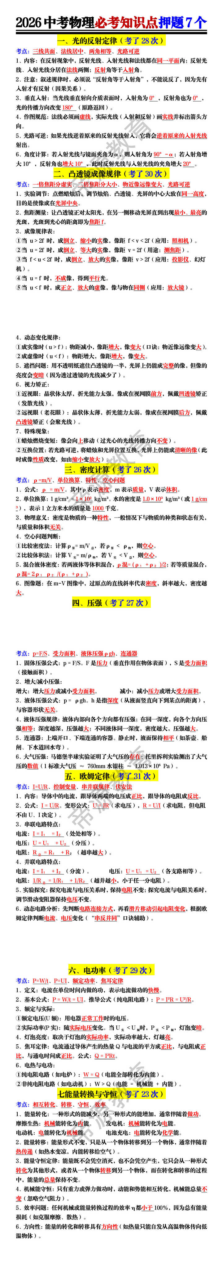 2026中考物理必考知识点押题7个