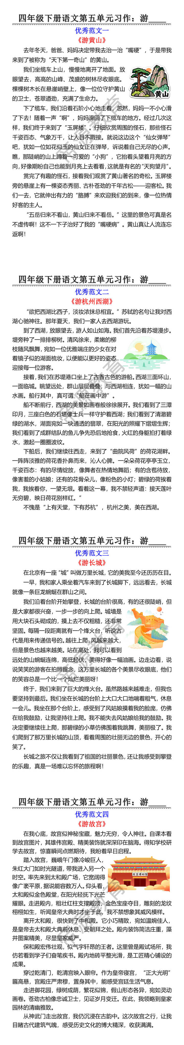 四年级下册语文第五单元习作：游____