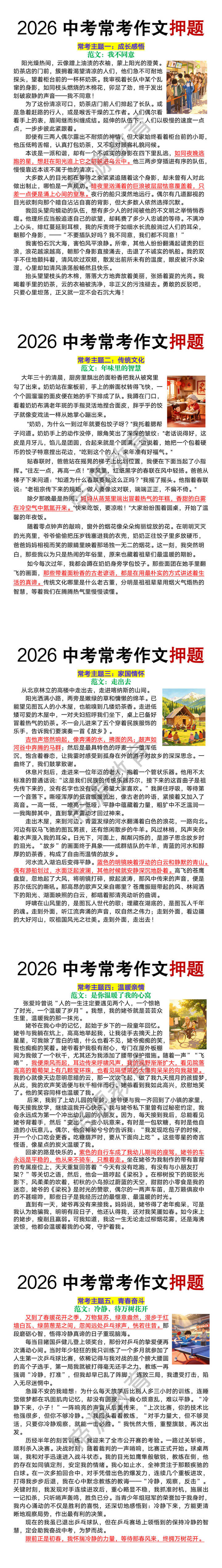 2026中考常考作文押题优秀范文5篇