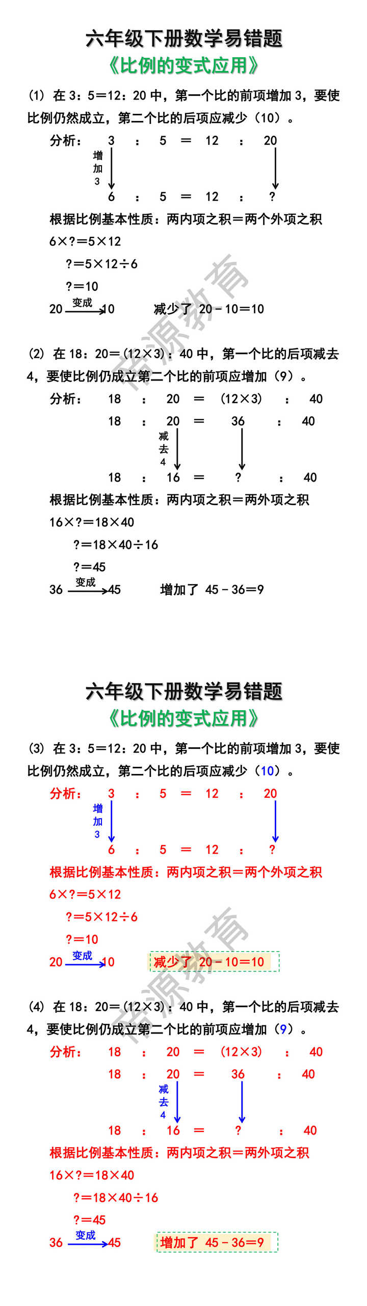 六年级下册数学易错题：比例