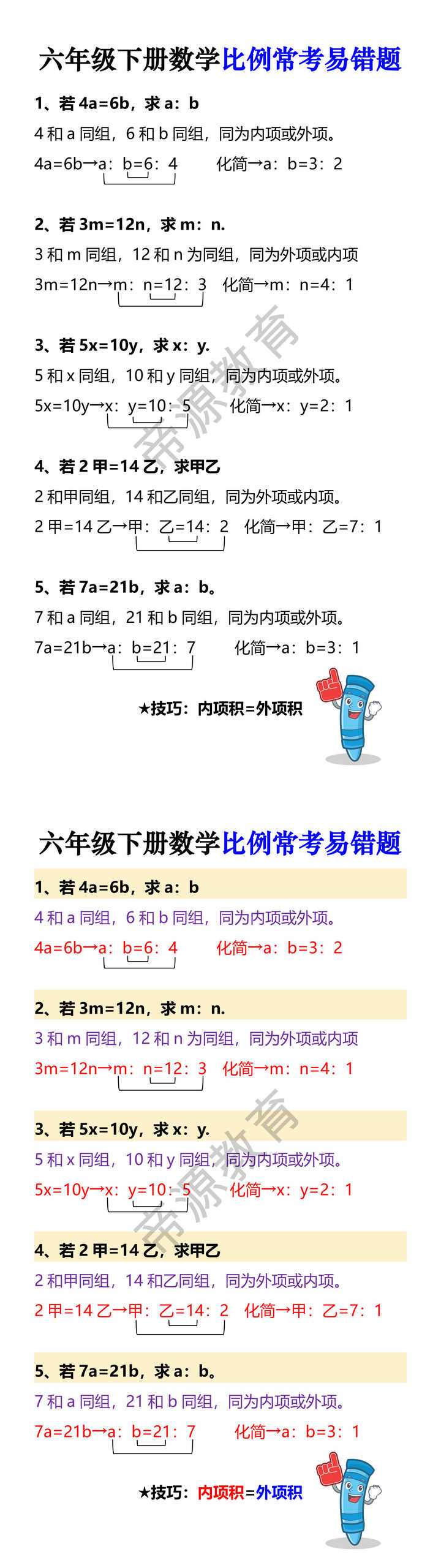 六年级下册数学比例常考易错题