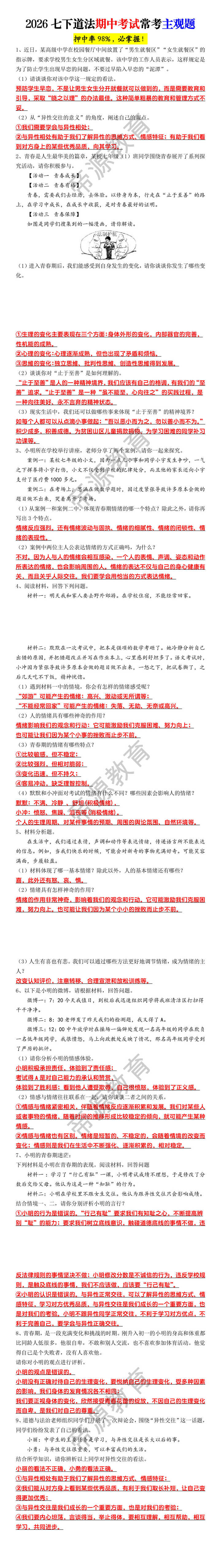 2026七下道法期中考试常考主观题