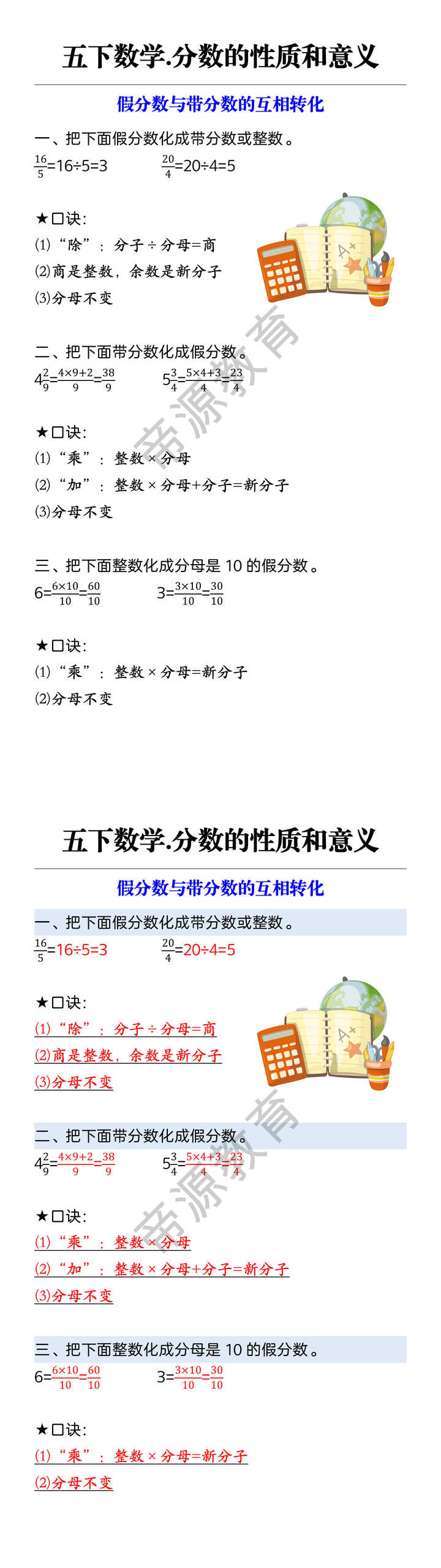 五下数学.分数的性质和意义