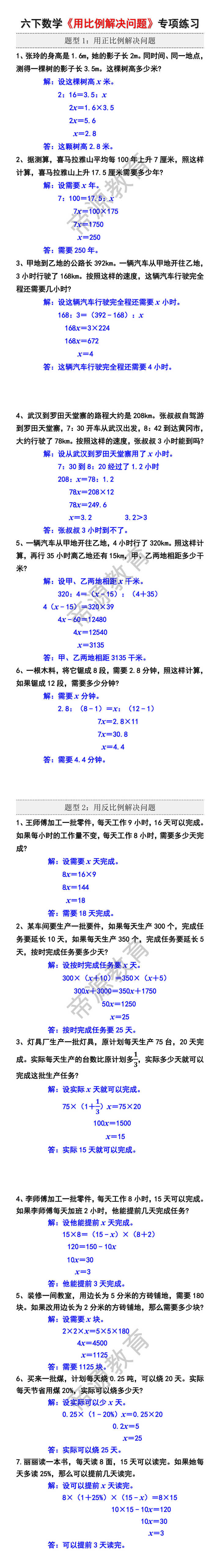 六下数学《用比例解决问题》专项练习