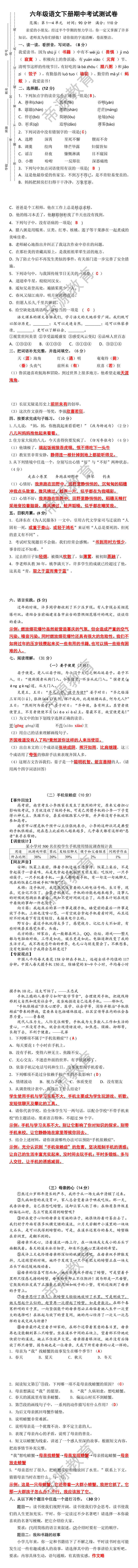 六年级语文下册期中考试测试卷