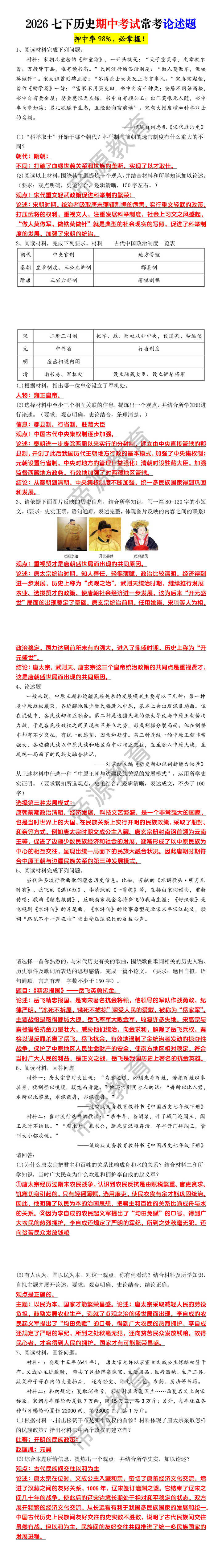 2026七下历史期中考试常考论述题