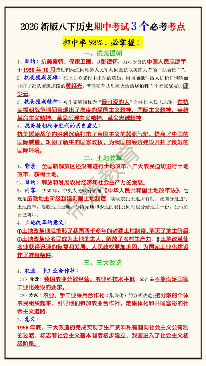2026新版八下历史期中考试3个必考考点