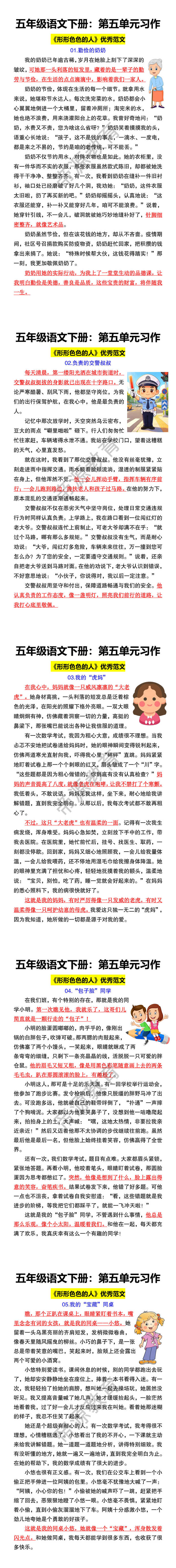 五年级语文下册：第五单元习作《形形色色的人》优秀范文