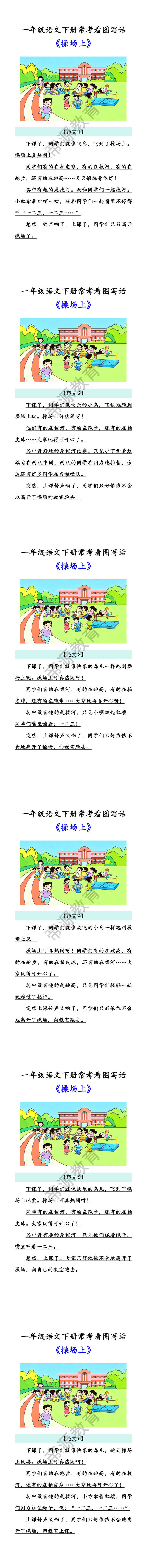 一年级语文下册常考看图写话：操场上
