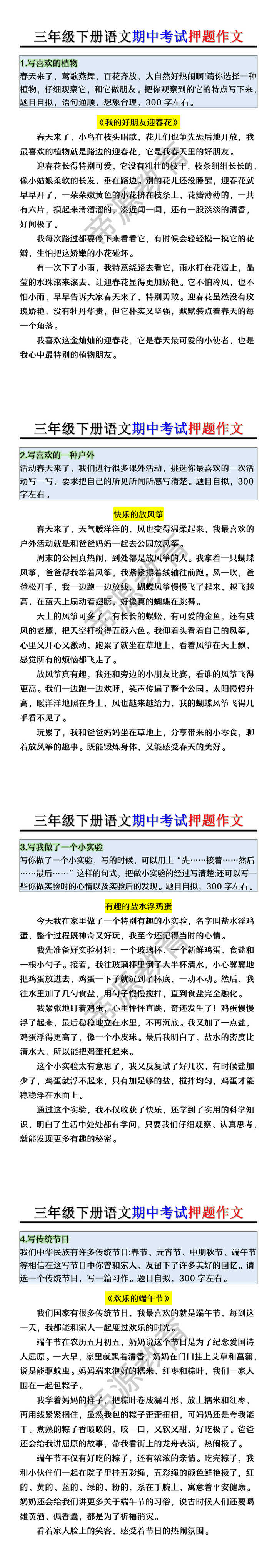 三年级下册语文期中考试押题作文