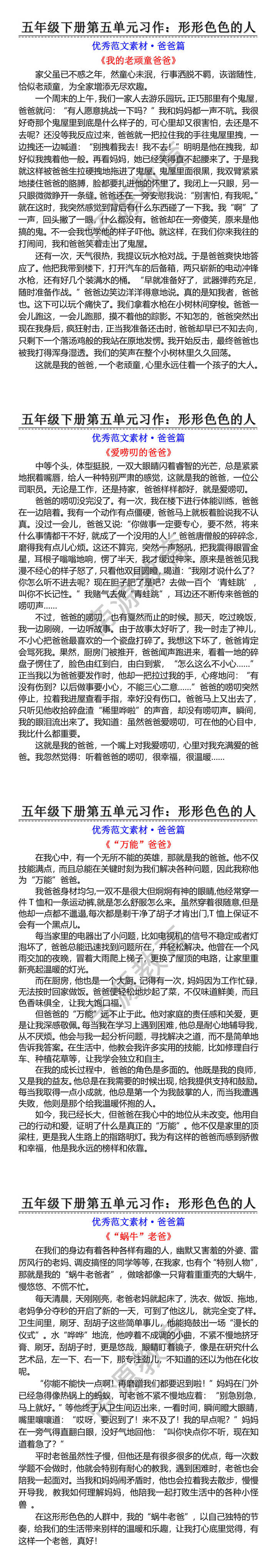 五年级下册第五单元习作：形形色色的人