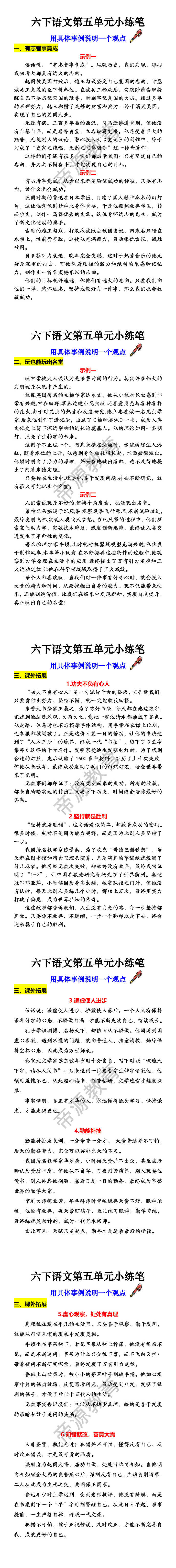 六下语文第五单元小练笔 用具体事例说明一个观点