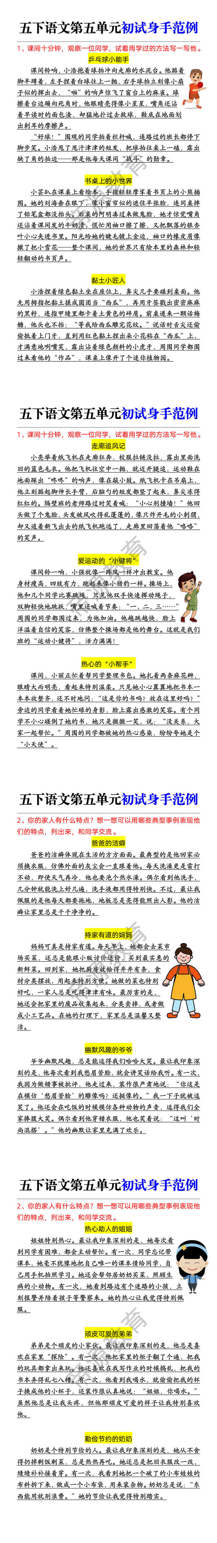 五下语文第五单元初试身手范例