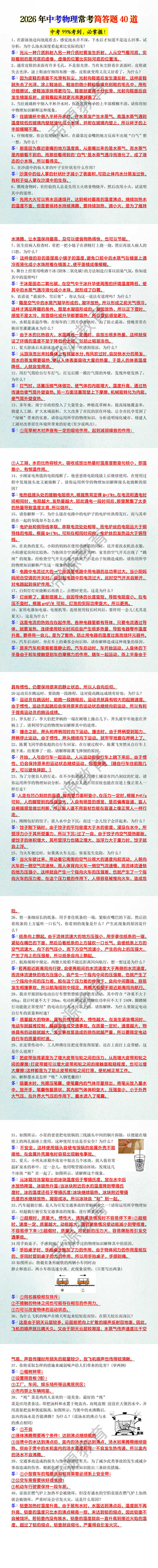 2026年中考物理常考简答题40道