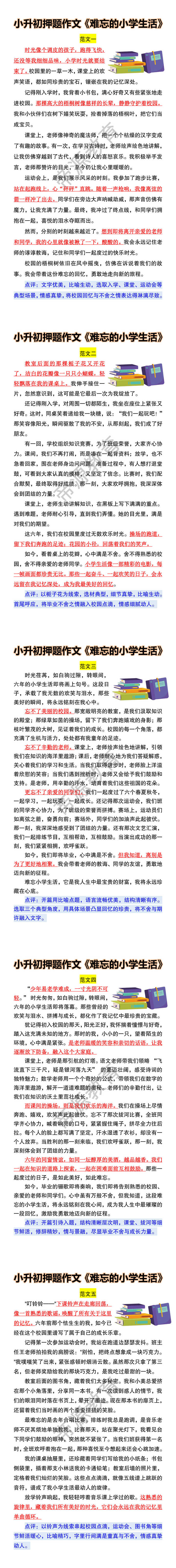 小升初押题作文《难忘的小学生活》