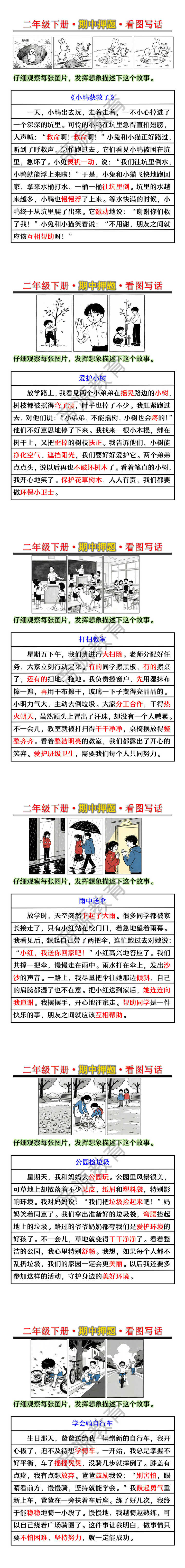 二年级下册语文期中押题看图写话